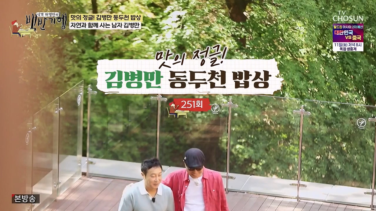 식객 허영만의 백반기행.E251.240610p-NEXT.mp4_20240610_193421.262.jpg