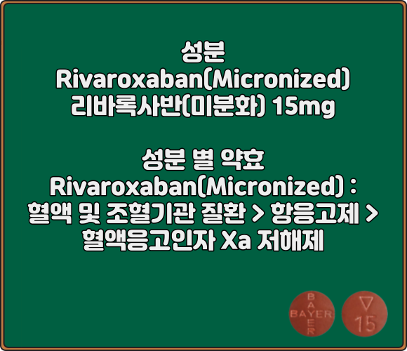 자렐토정_성분