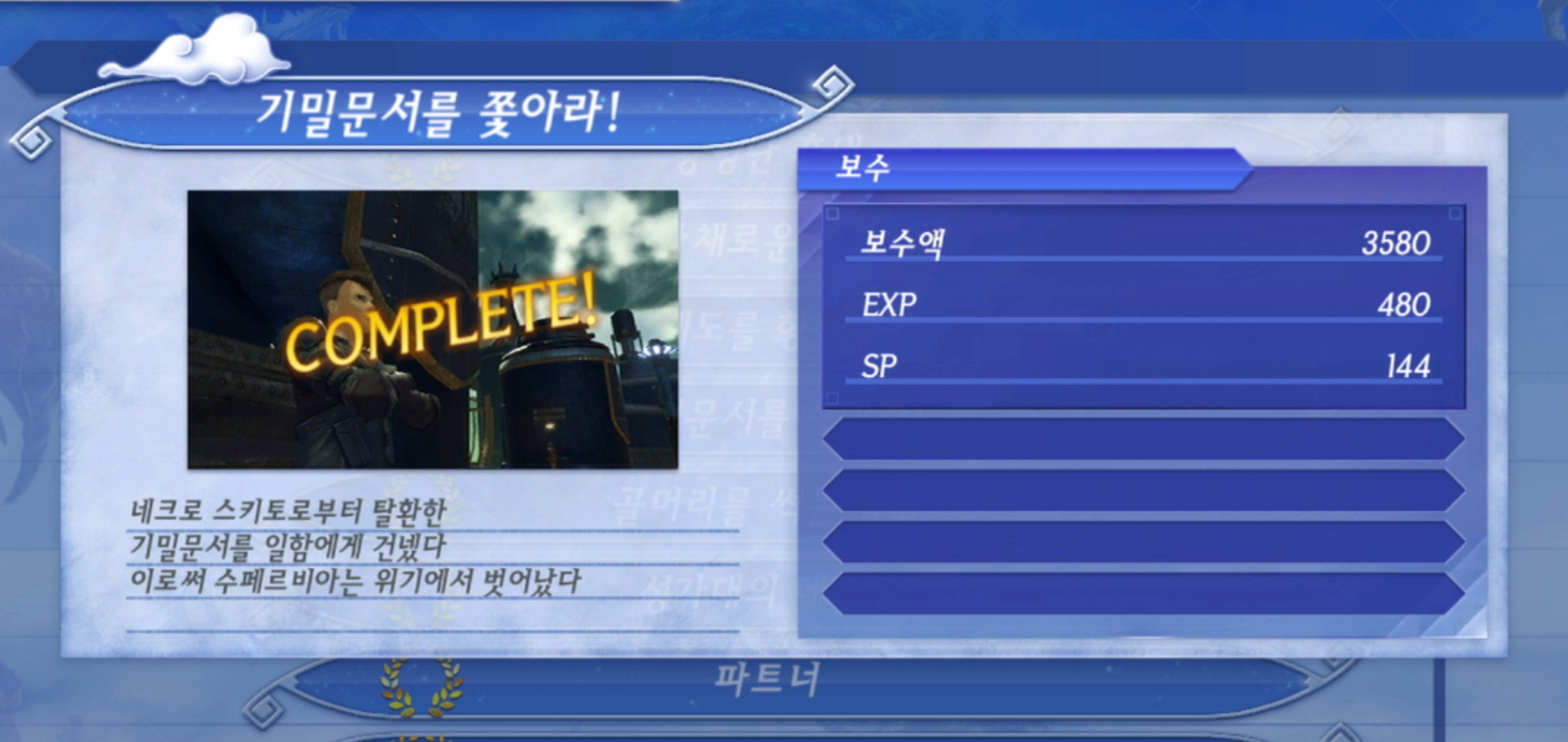  제노블레이드 크로니클스 2 : 기밀문서를 쫓아라! 진행 방법 (수페르비아 제국)