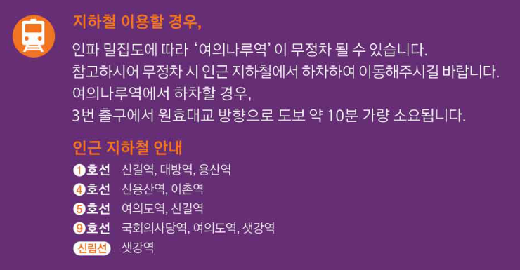 지하철 이용할 경우