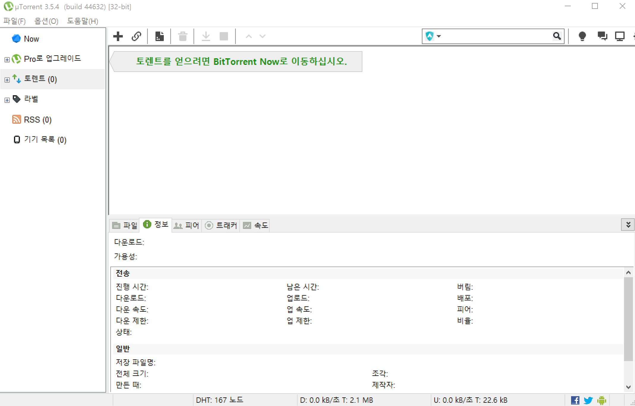 광고가 사라진 유토렌트