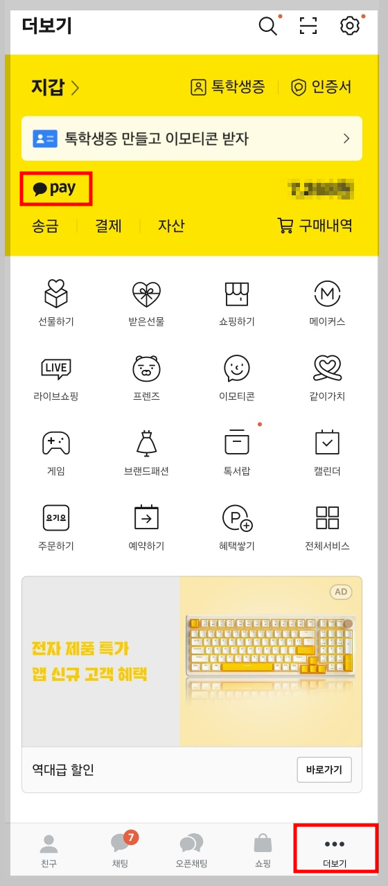 카카오톡 더보기 메뉴