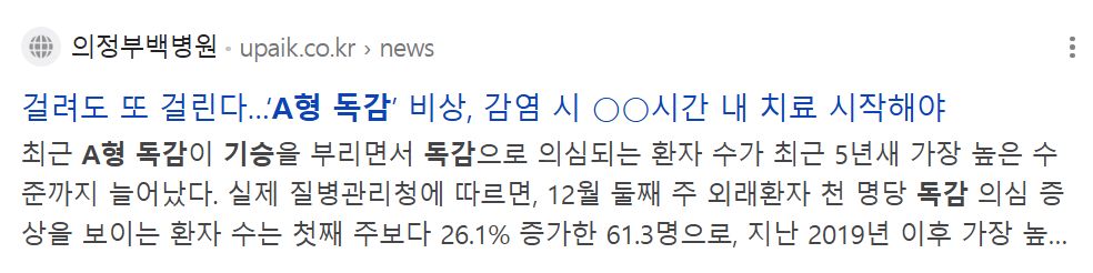 A형독감 관련주