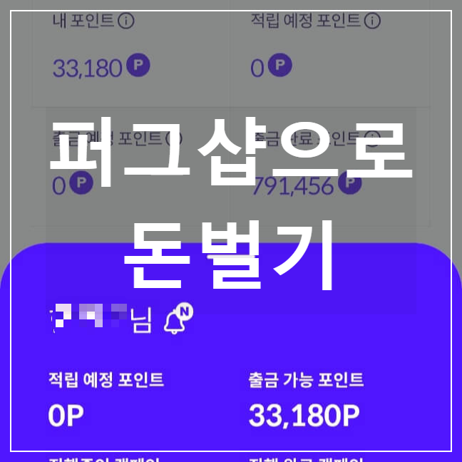 퍼그샵 앱