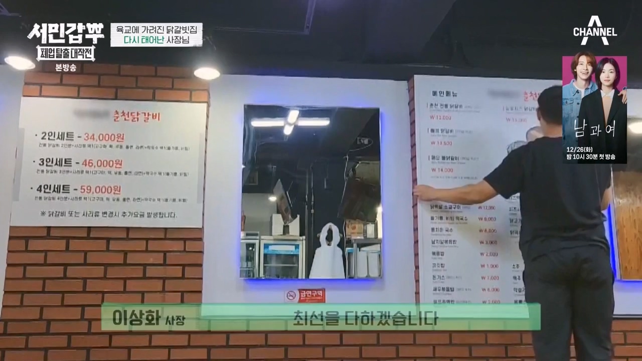 서민갑부 폐업 탈출 대작전.E20.231203p-NEXT.mp4_20231203_172435.202.jpg
