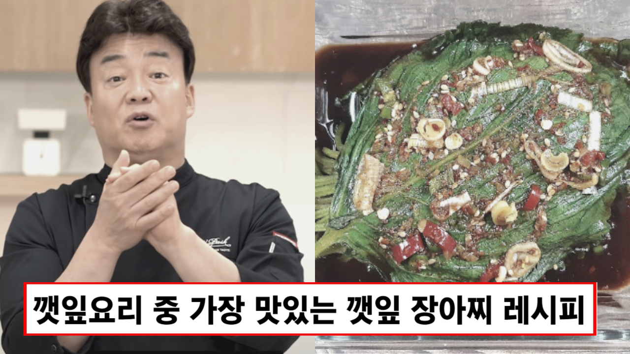 “깻잎 반찬 중에 단연코 최고입니다” 기절하게 맛있는 양념 깻잎 장아찌 레시피 1가지