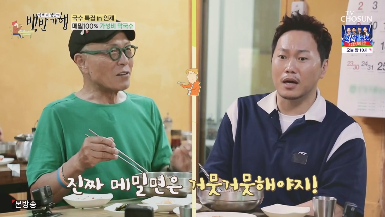 식객 허영만의 백반기행.E212.230819p-NEXT.mp4_20230819_165929.216.jpg