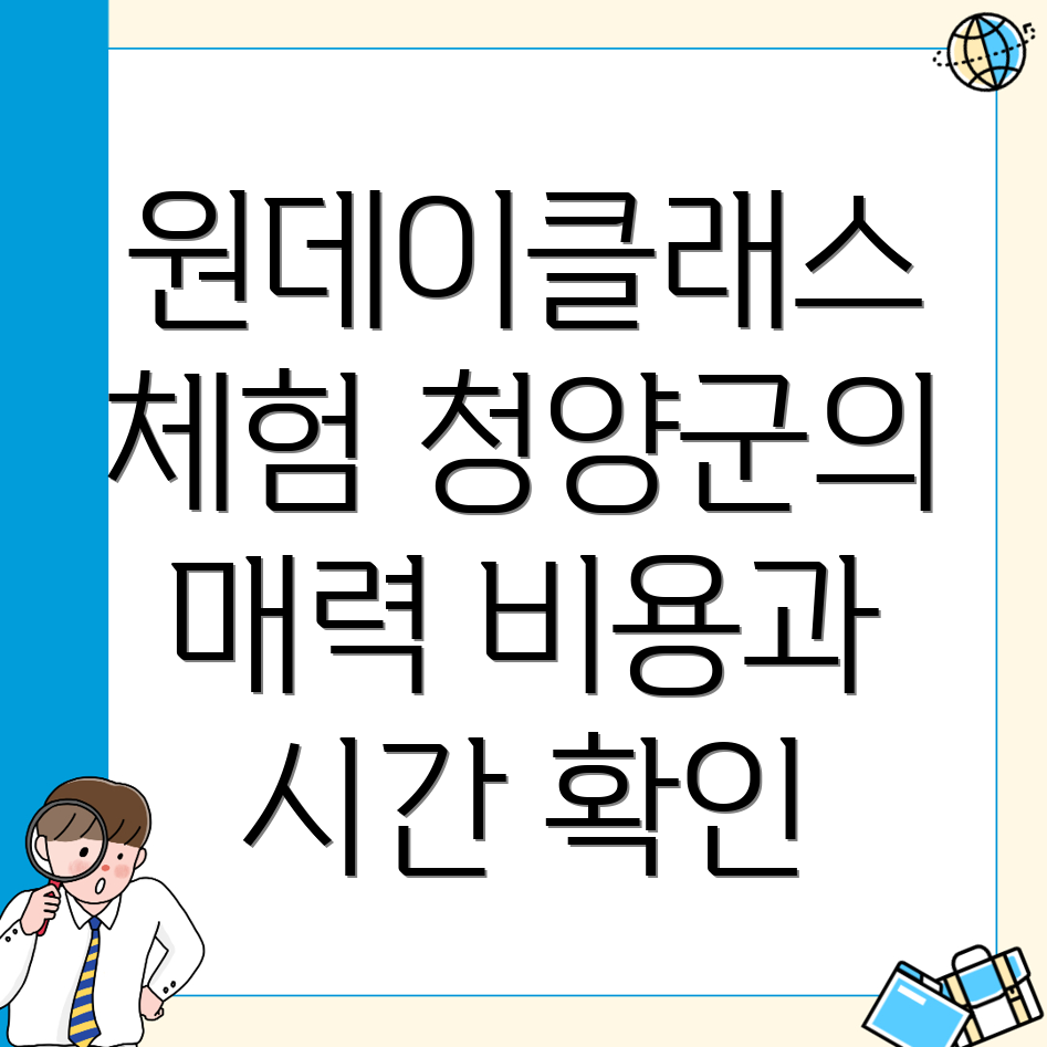 청양군 목면 원데이클래스