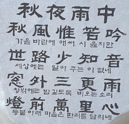 최치원의 한시 관련 사진