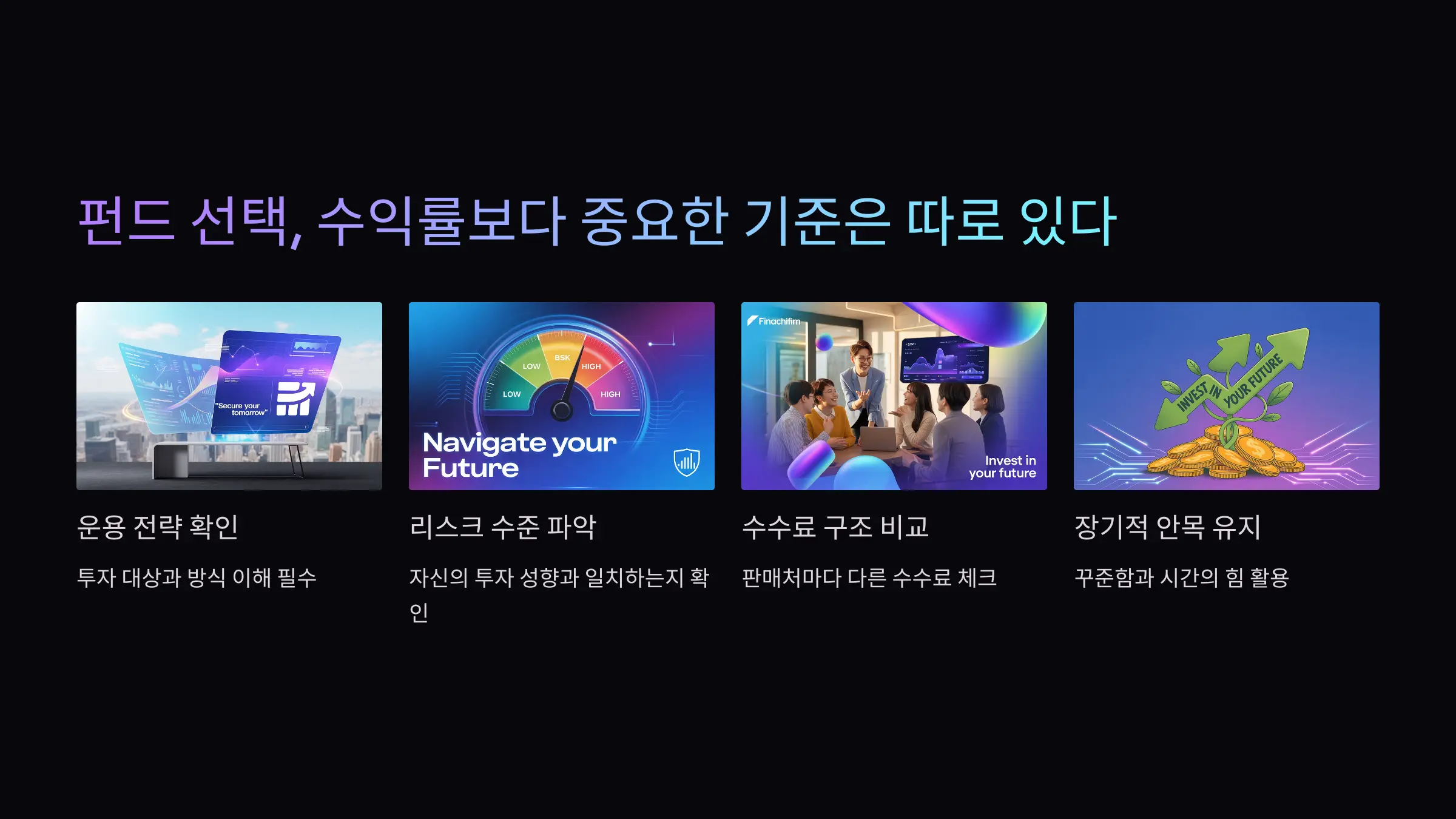 펀드 선택, 수익률보다 중요한 기준은 따로 있다