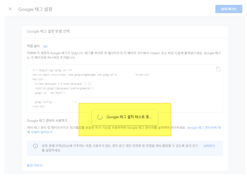 Google 태그 설치 테스트 중