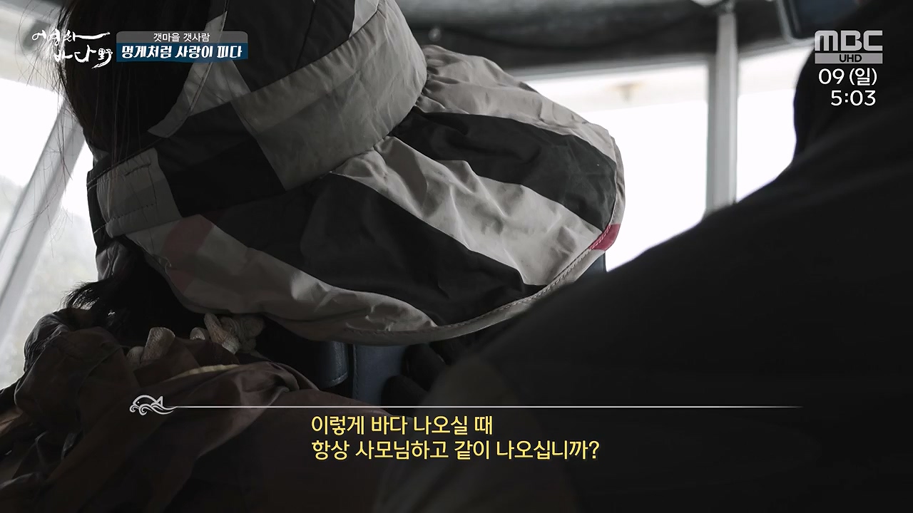 MBC 네트워크 특선 푸른백세 어영차 바다야.E1684.240610p-NEXT.mp4_20240611_203111.722.jpg
