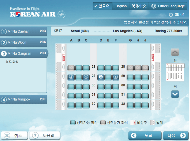 대한항공 셀프 체크인 이용 방법 4