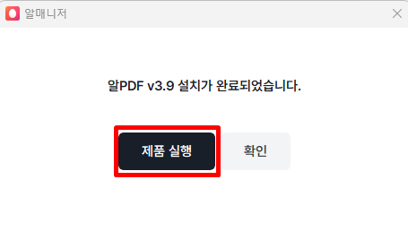 알PDF 설치 및 다운로드 방법(+ 기능 및 특징)