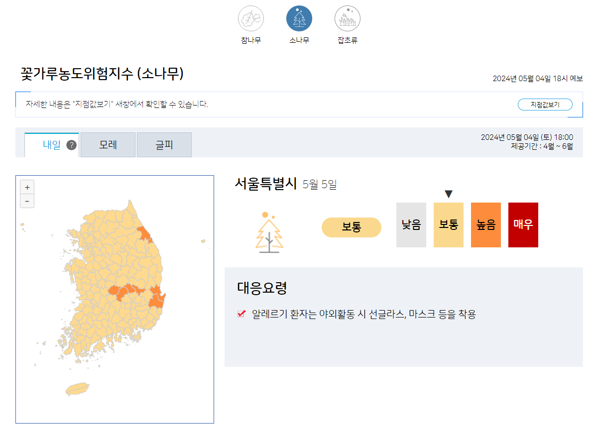 꽃가루농도확인법_기상청홈페이지