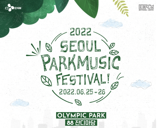  지역축제 소개 / 2022 서울 파크 뮤직 페스티벌