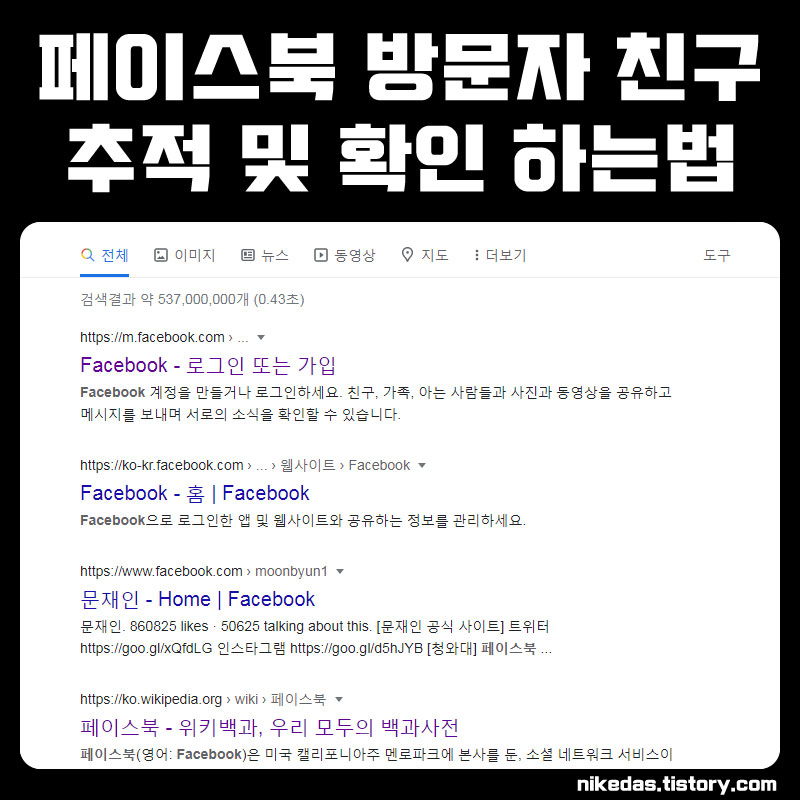방문자 페이스 확인 북 페이스북 차단