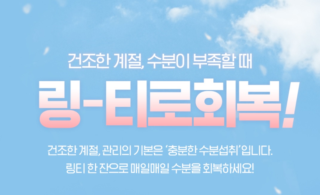  링티 효능과 부작용