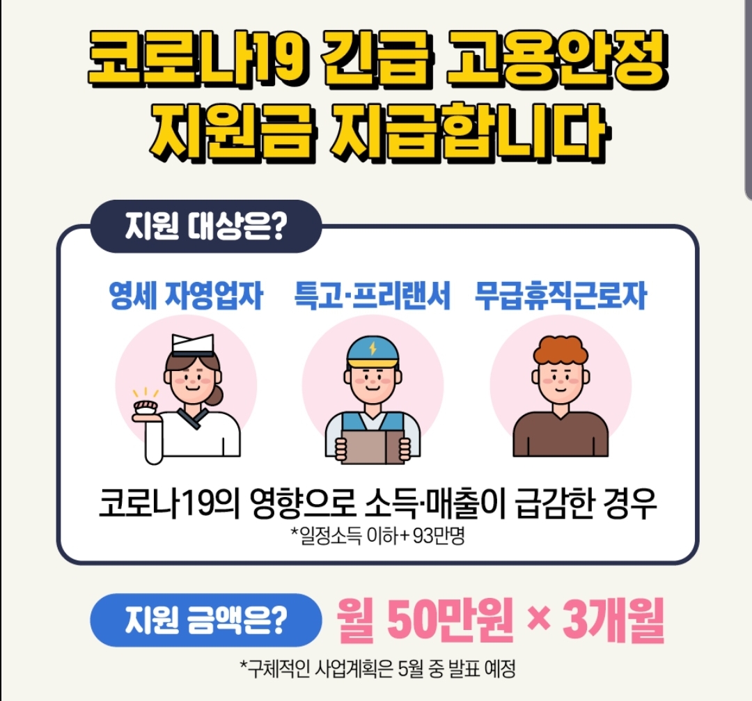  코로나 프리랜서 긴급고용안정지원금