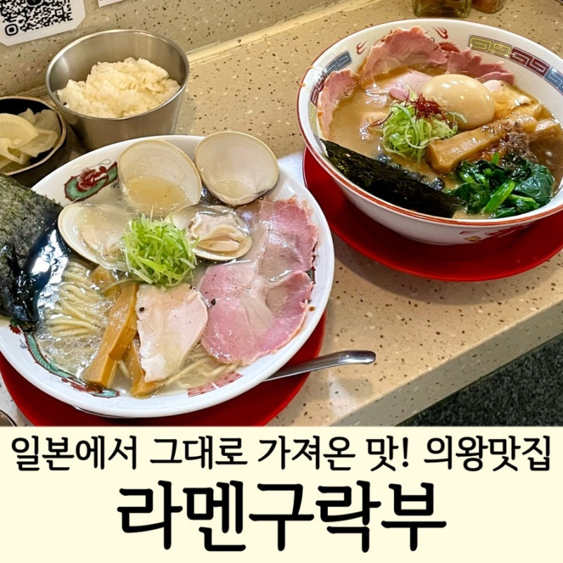 라멘구락부 이미지