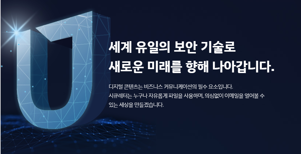 시큐레터