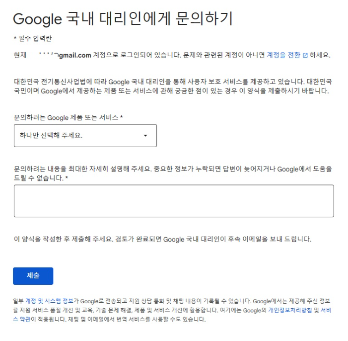 구글플레이-고객센터