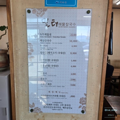 밀터칼국수 이미지