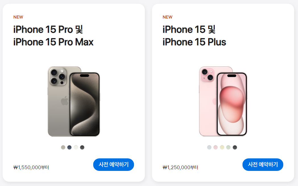 아이폰15-아이폰15프로-아이폰15프로맥스
