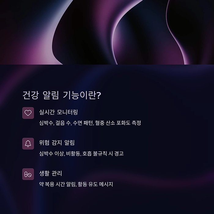 건강 알림 기능