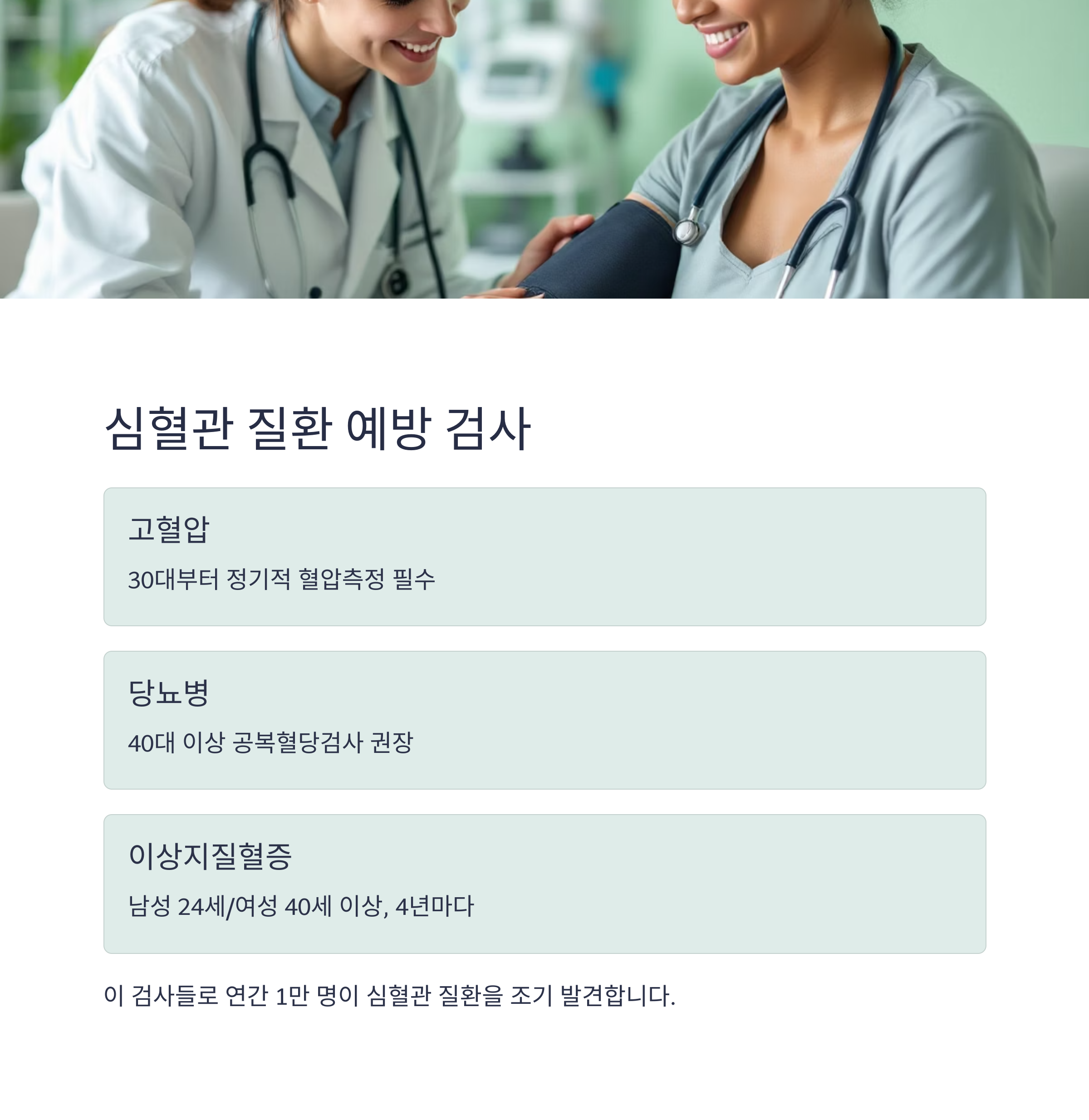 꼭 받아야 할 건강검진 항목 총정리