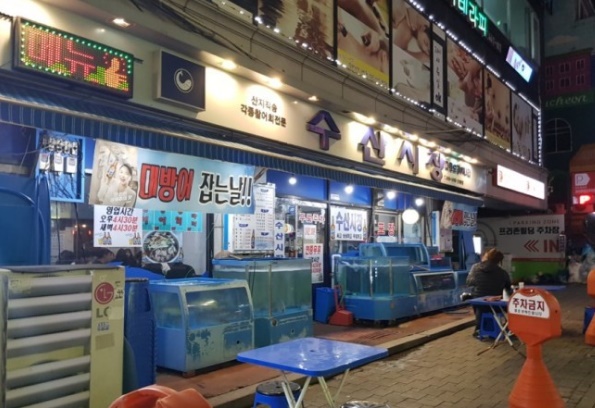  웅이님 맛집 : 부천역 횟집 수산시장 (내입맛에 횟집은 여기가... 최고)