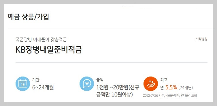 군인적금