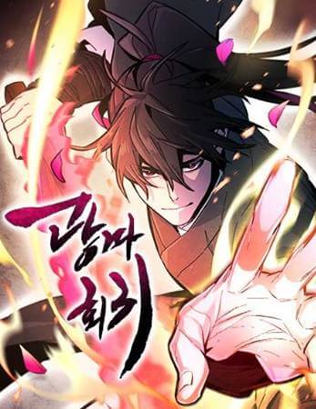 무림 사람들