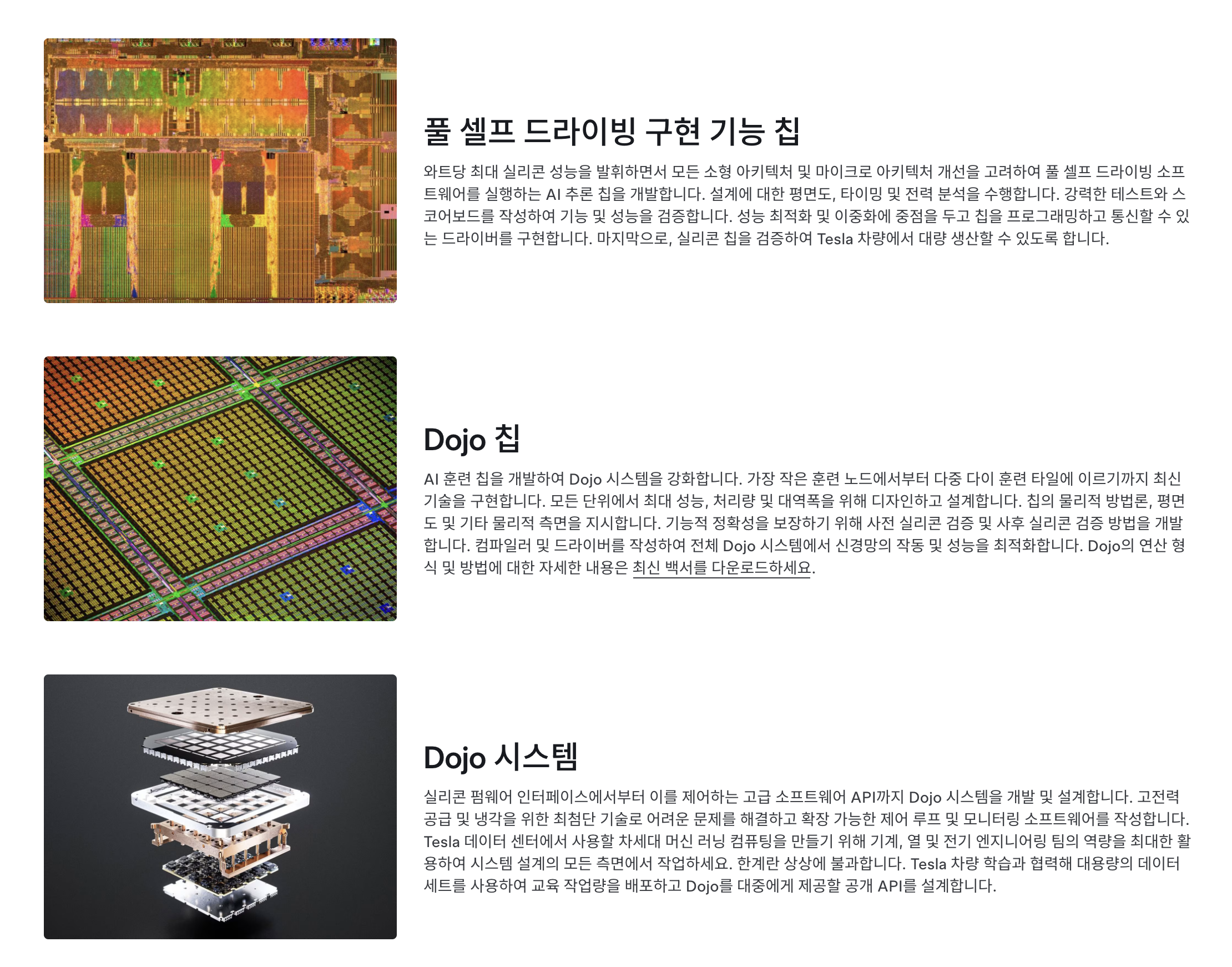테슬라 DOJO 칩 과 시스템, 풀 셀프 드라이빙 시스템 구현 방식 등을 설명하는 사진