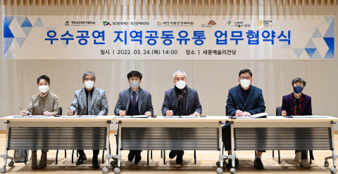  [올백뉴스] 전통공연예술진흥재단, 세종시문화재단 등 5개 기관과 지역 공연문화 활성화를 위한 업무협약 체약