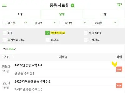 초등부터 고등학생까지 상단메뉴선택후 정답과 해설 pcf 메뉴옆에 노란 체크표시