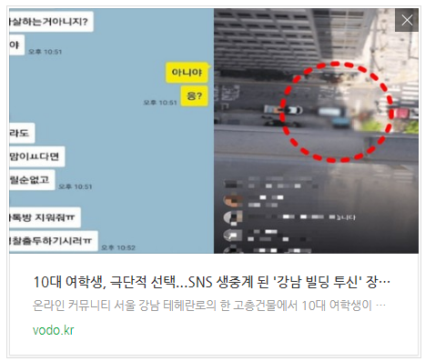  [오후뉴스] "10대 여학생, 극단적 선택"...SNS 생중계 된 '강남 빌딩 투신' 장면에 모두 경악