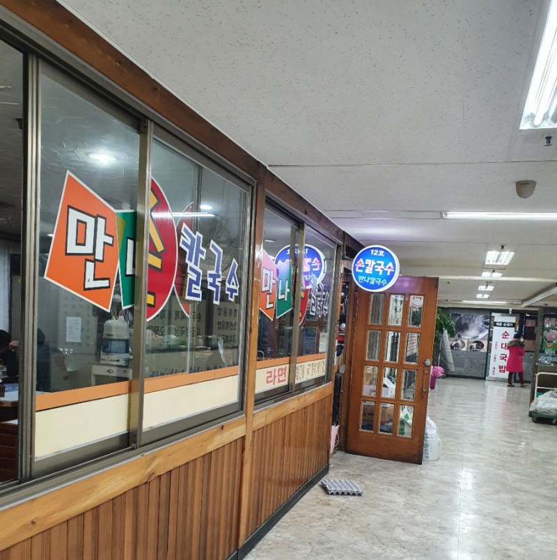 만나칼국수 이미지