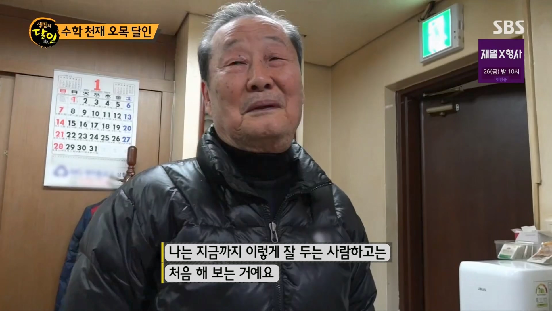 생활의 달인.E920.240122p.H264-F1RST.mp4_20240123_195758.658.jpg