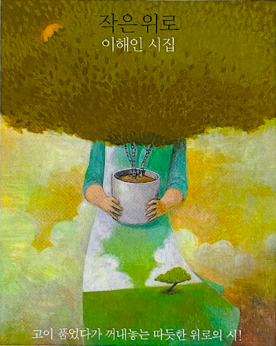 이해인 시집 표지