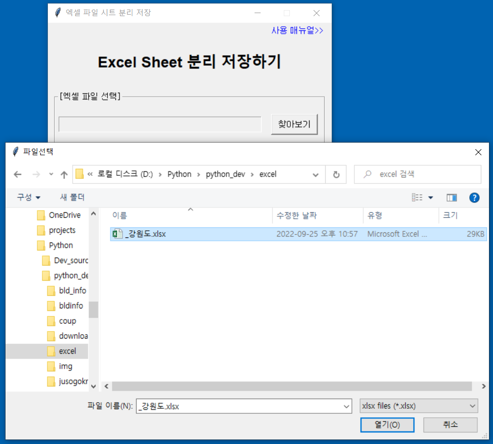 폴더 및 엑셀 파일 선택