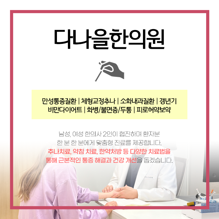 고려한의원 이미지