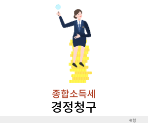 종합소득세