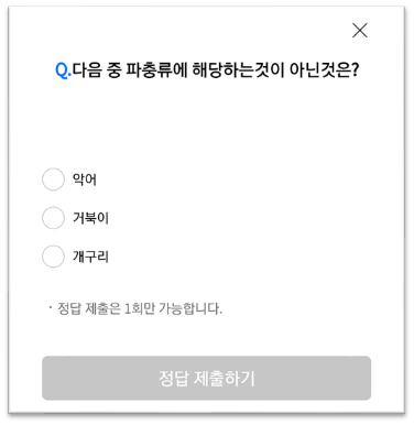  [앱테크]리브메이트오늘의퀴즈9월13일정답,다음중 파충류에 해당하는것이 아닌것개구리
