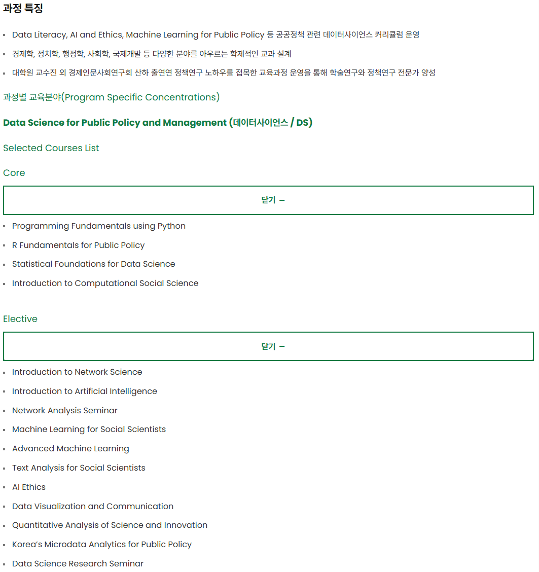 KDI국제정책대학원 데이터사이언스