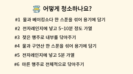 전자레인지 청소방법