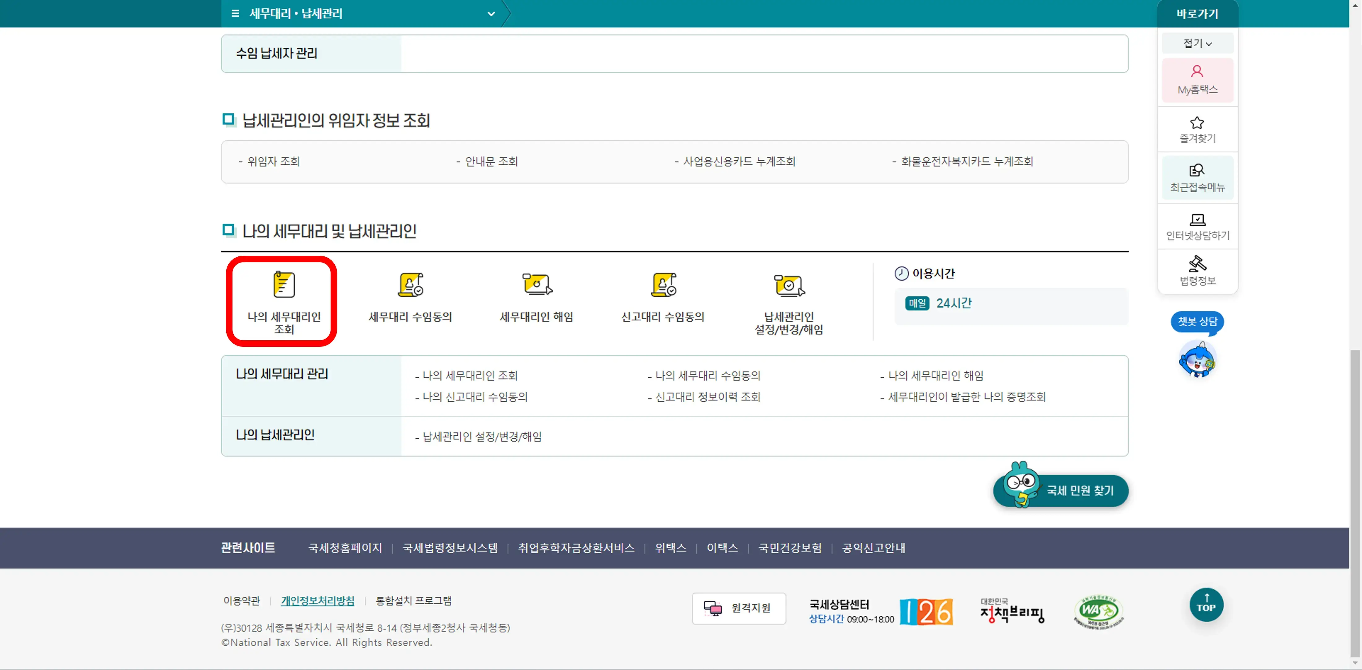 세무대리인 해임방법-3