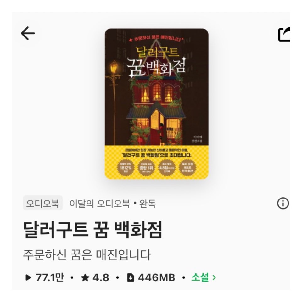  011 달러구트 꿈 백화점