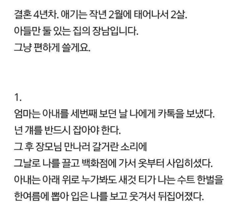 아들만 둘 있는 집의 장남. 결혼 4년차