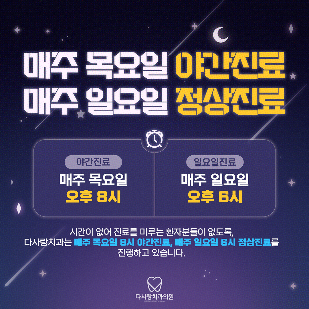  서울 치과, 일요일도 정상영업하는 치과!